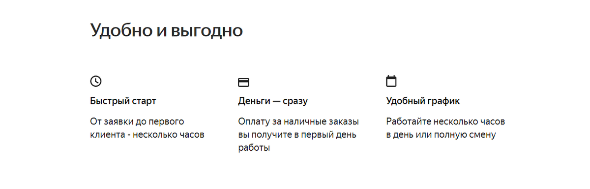 Пример правильных выгод для соискателя с сайта поиска водителей в Я.Т.