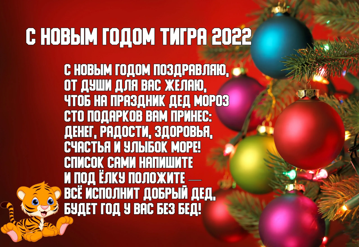 С новым годом, годом полосатого тигра. 