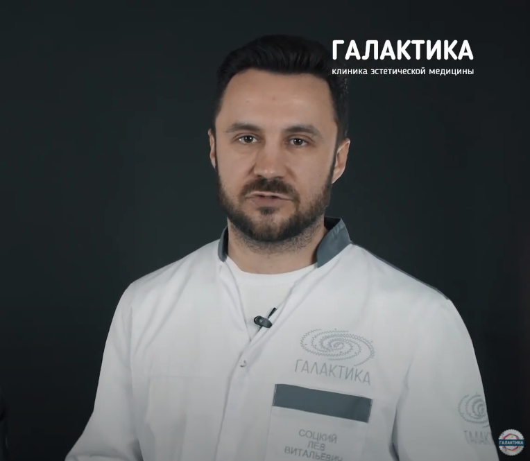 Соцкий Лев Витальевич, пластический хирург