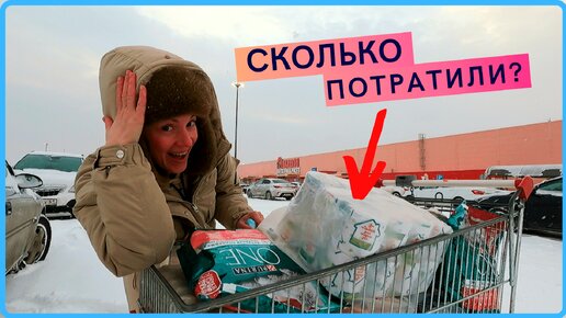 ЗАКУПИЛИ ПРОДУКТЫ на МЕСЯЦ | СКОЛЬКО ДЕНЕГ мы ПОТРАТИЛИ?