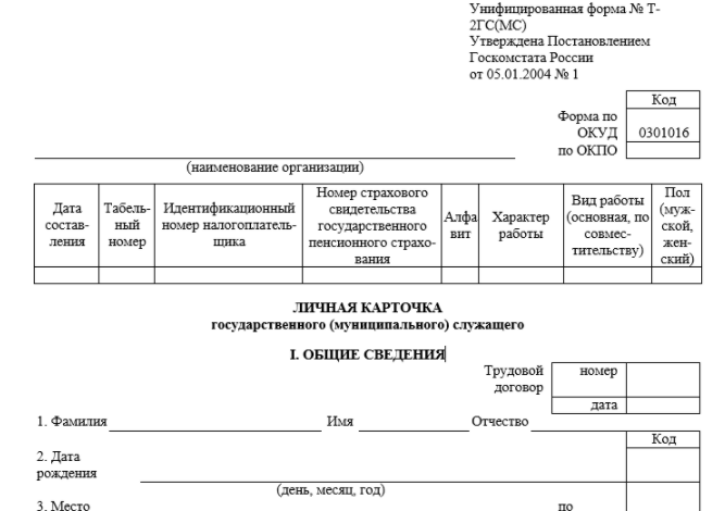 Образец внутренней описи личных карточек т 2