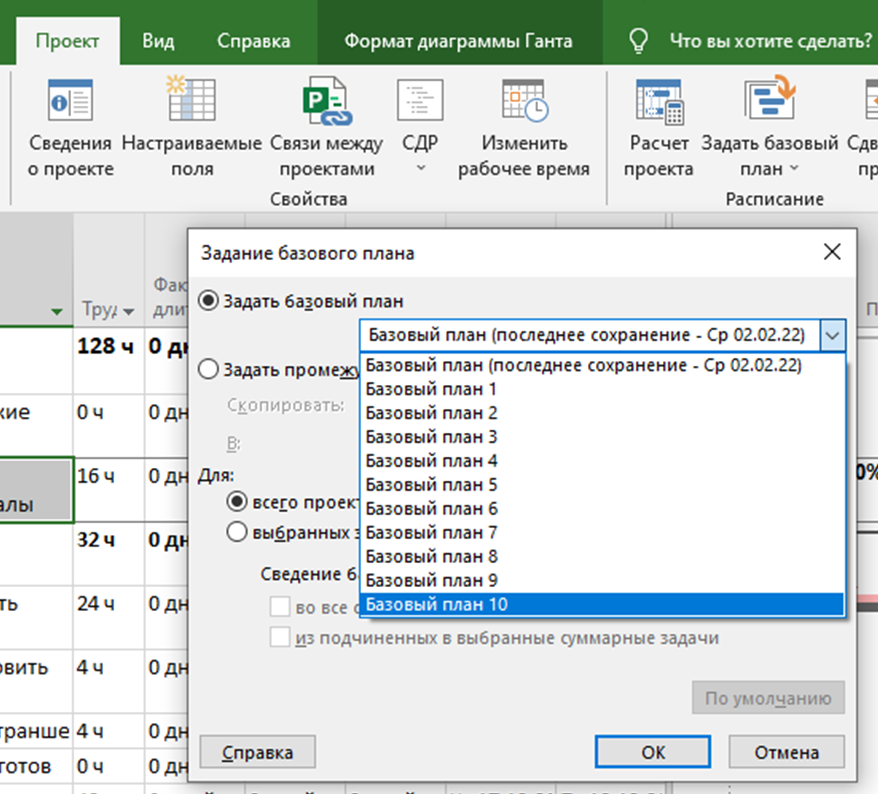 Базовый план в ms project
