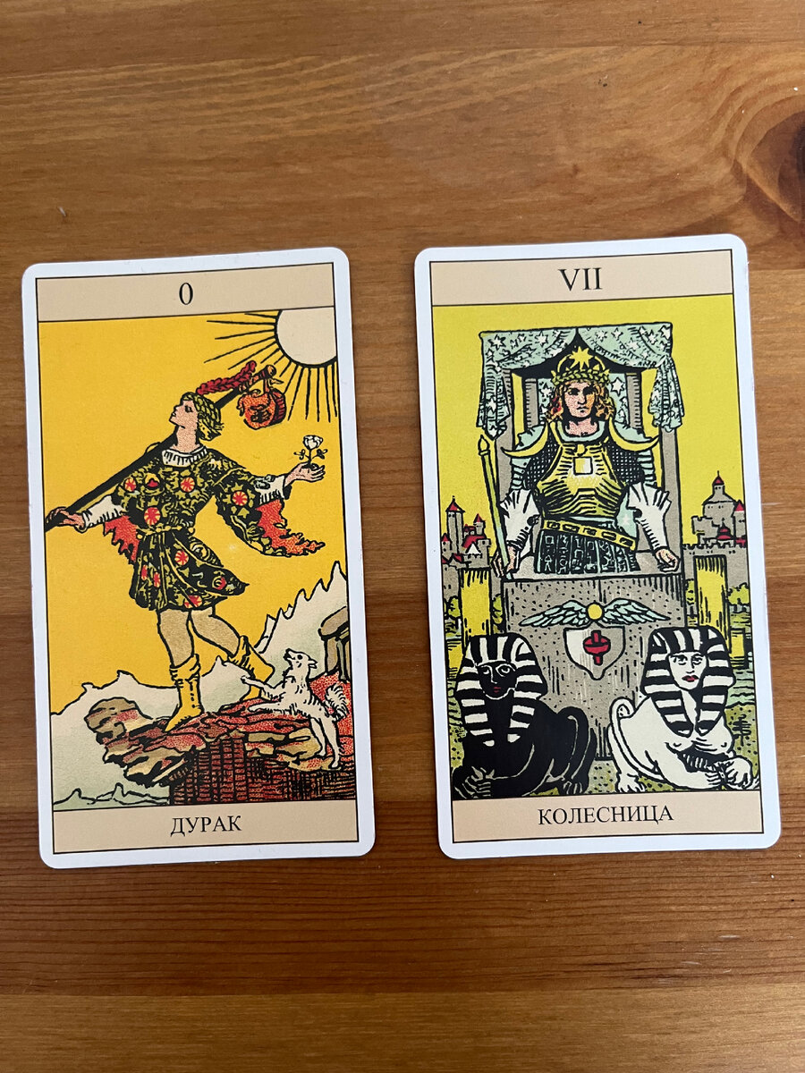 Шут таро уэйта. 0 аркан таро дурак. Карта шут в таро. Карта шут в таро. Карта шут в таро.