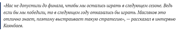 цитата из интервью с Каянбаевым