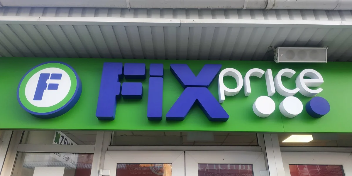 Фикс прайс под. Fix Price вывеска. Магазин «Fix-Price» логотип. Бейджик Fix Price. Магазин фикс прайс логотип.