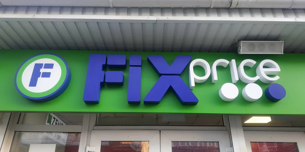 Фикс нижний новгород. Fix Price вывеска. Магазин «Fix-Price» логотип. Бейджик Fix Price. Магазин фикс прайс логотип.