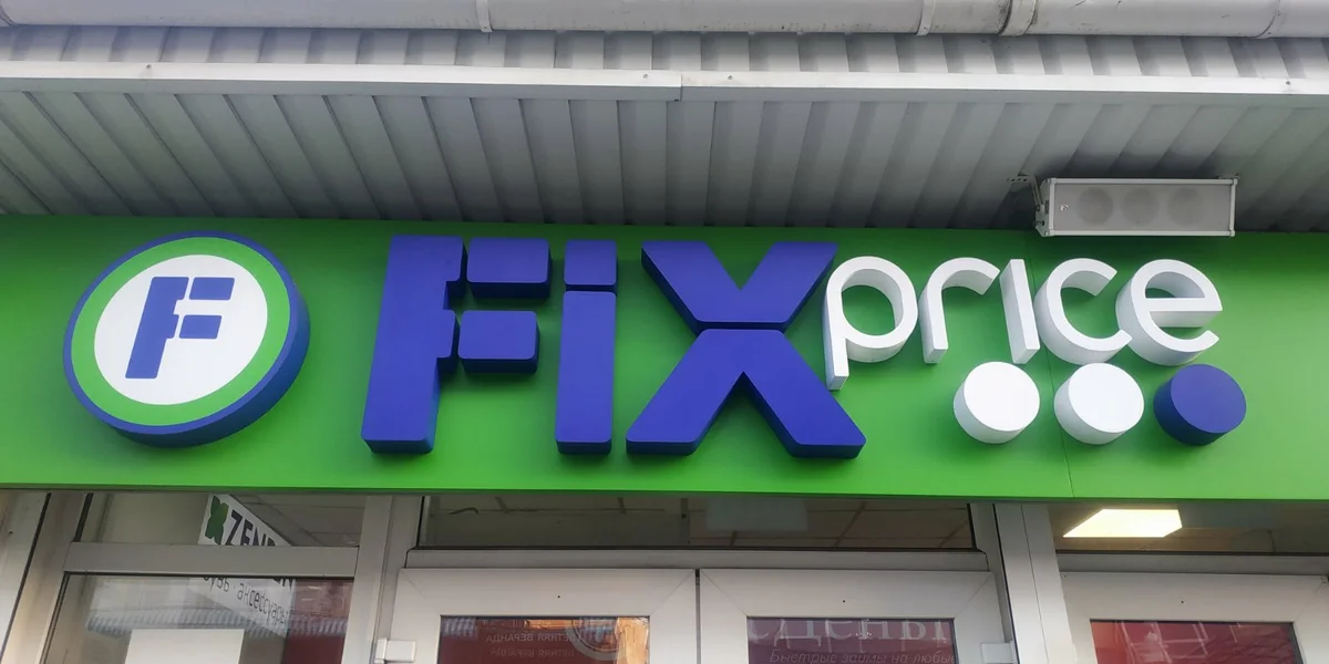 Фикс прайс 50. Fix Price вывеска. Магазин «Fix-Price» логотип. Бейджик Fix Price. Магазин фикс прайс логотип.