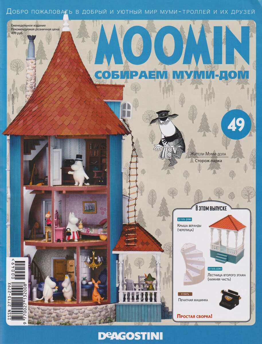 Обзор журнала №49 из коллекции «MOOMIN. Собираем Муми-дом» от DeAGOSTINI |  Сундук коллекционера-пенсионера | Дзен