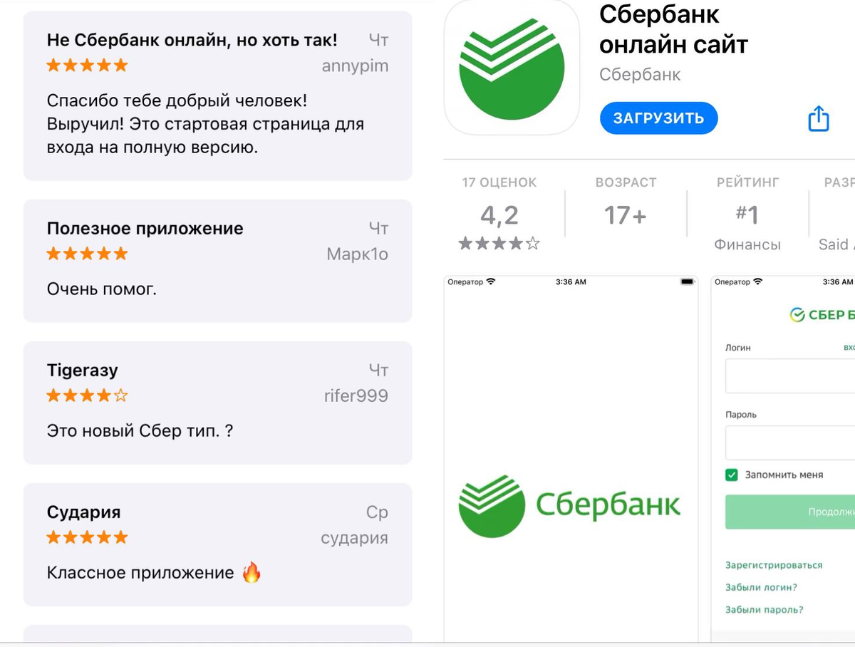 Приложение сбер на ios