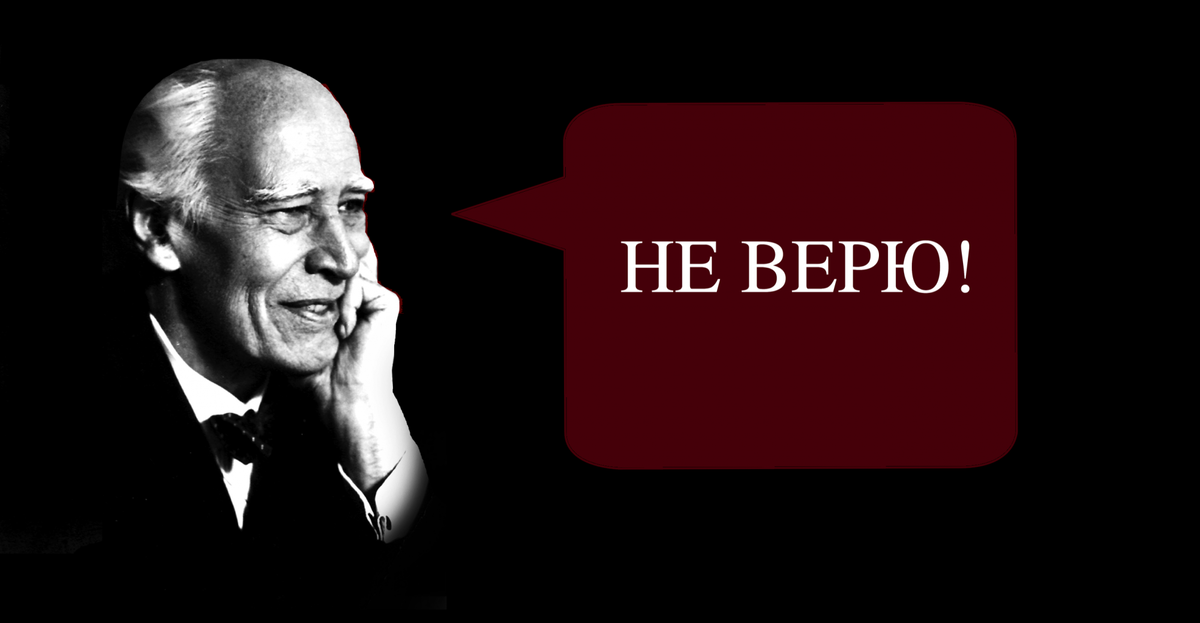 Я не верю что найду. Не верю. Станиславский верю.