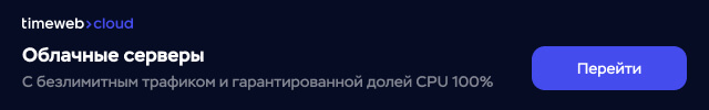  https://timeweb.com/ru/?i=99475