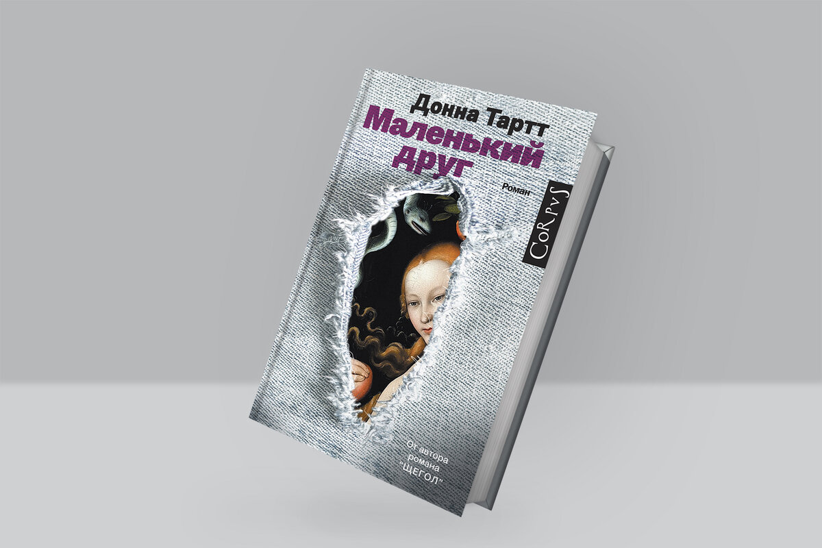 Издательство: Corpus