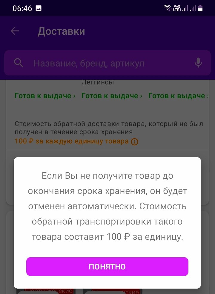 Вайлдбериез. Уведомление об оплате обратной транспортировки товара.