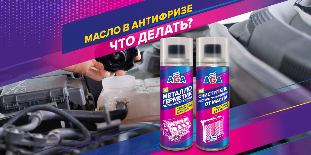 масло попадает в антифриз ваз 2107
