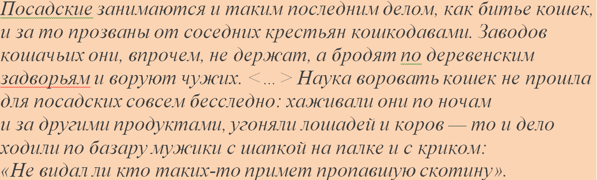 Этнограф Сергей Максимов пишет в очерке «Грибовник»