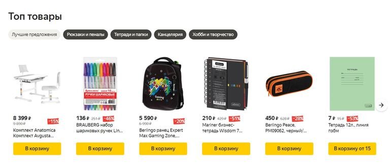 Покупки к школе: список нужных товаров со скидками