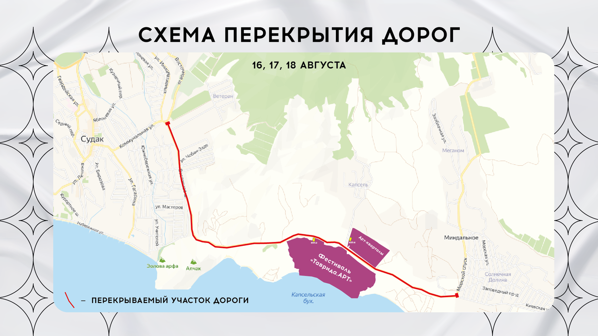 Схема перекрытия дорог в Судакском регионе // Схема предоставлена пресс-службой арт-кластера «Таврида»