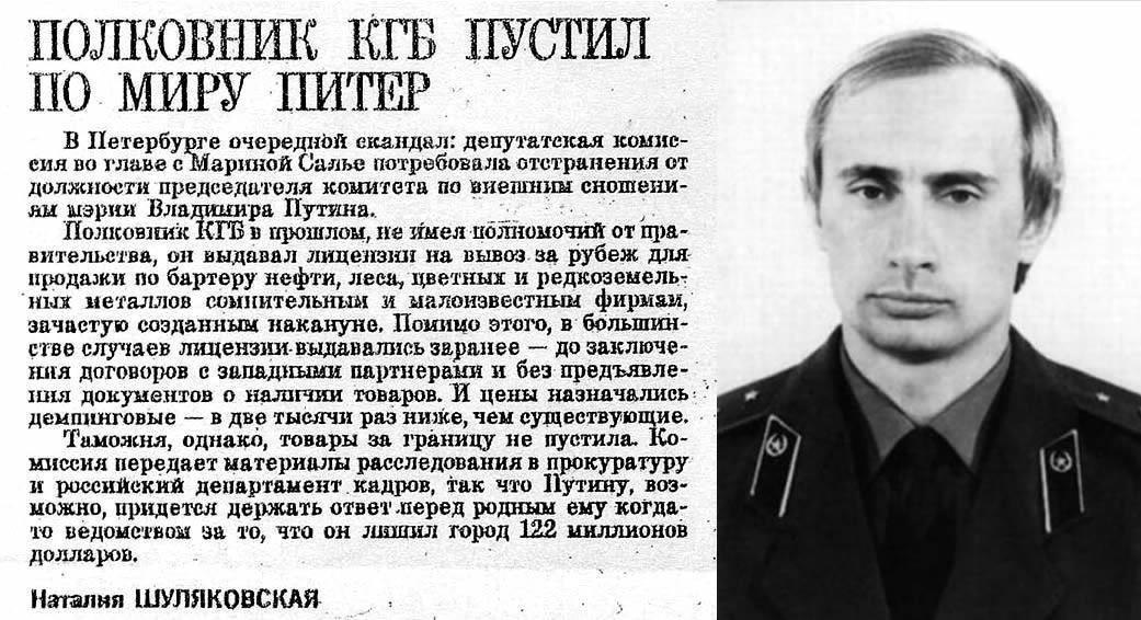 Об офицере КГБ Путине, выбравшим между Родиной и Собчаком -- Собчака