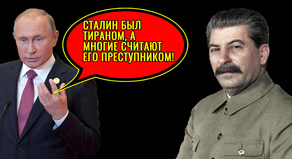 Путин и Сталин