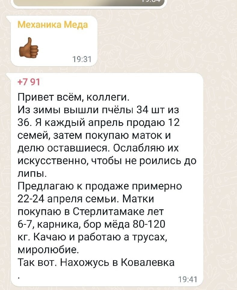 ИНВЕНТАРЬ ПЧЕЛОВОДА