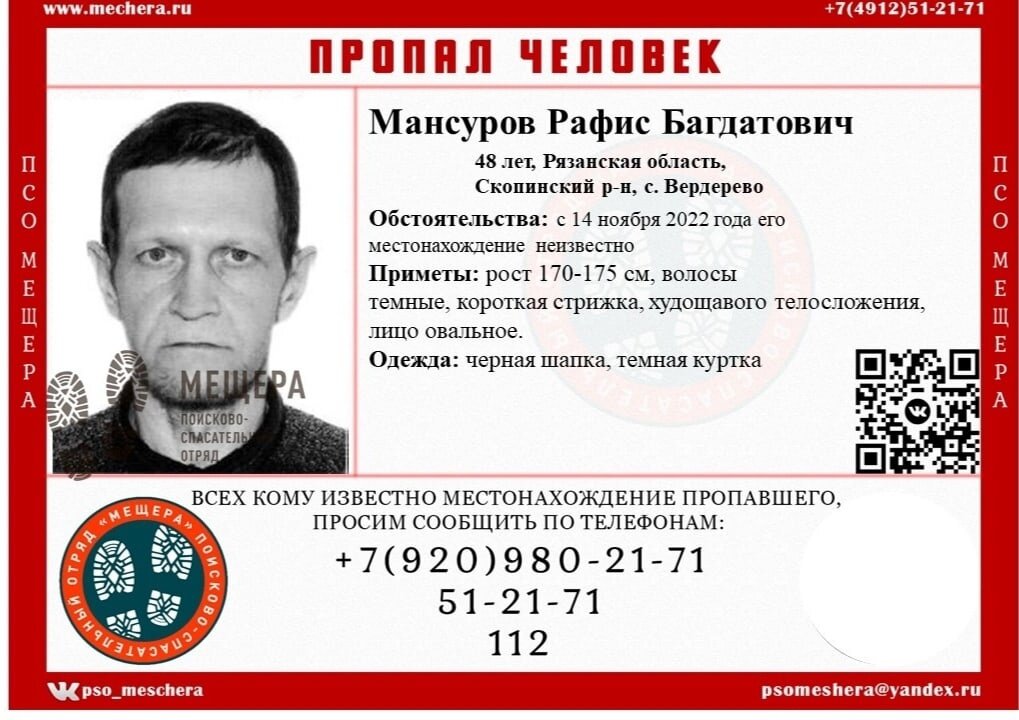    Фото из группы Поисково-спасательный отряд "Мещера" г. Рязань ВКонтакте