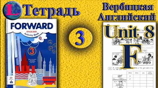 Англ вербицкая 8 тетрадь