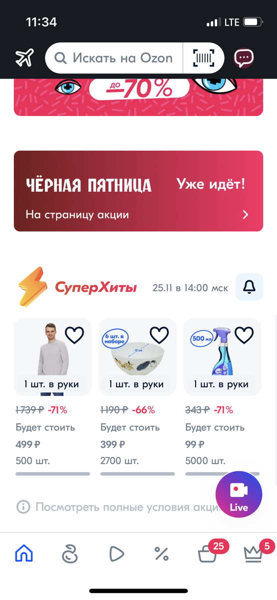 К примеру, толстовку я купить не успела. Действительно в первые секунды разобрали всё