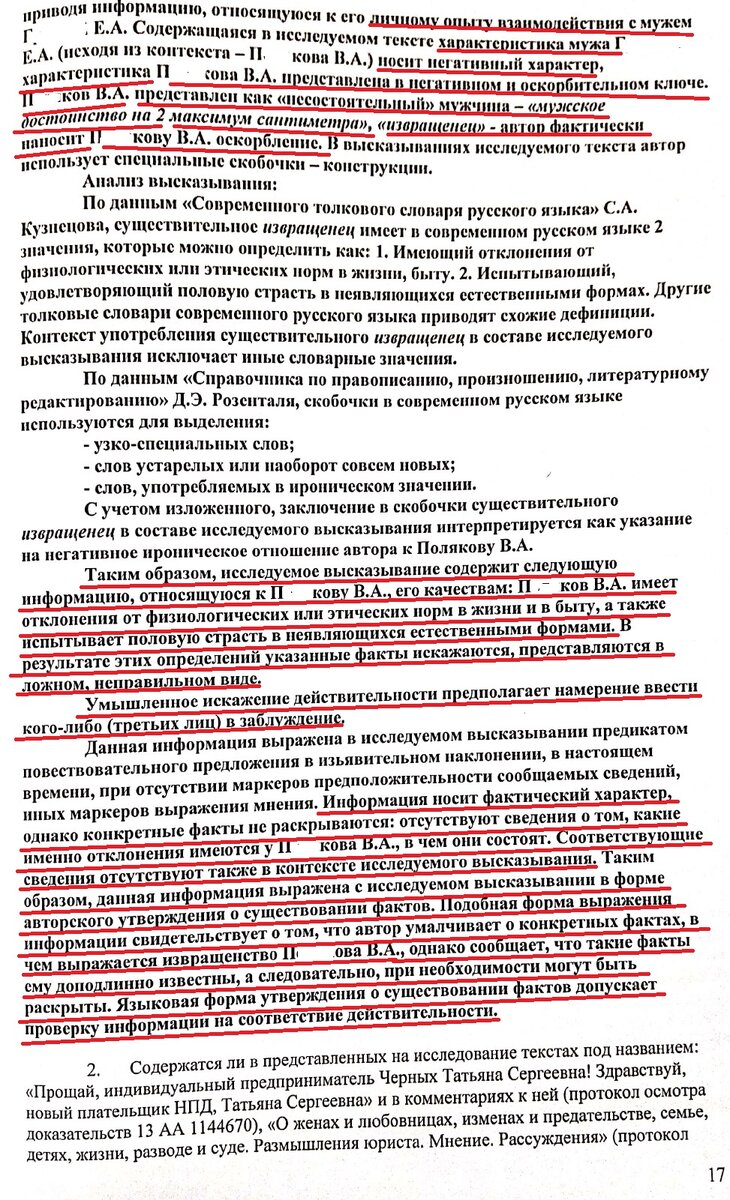 Заключение эксперДа по делу о защите чести и достоинства персонажей. Текст.  | Сам себе юрист. | Дзен