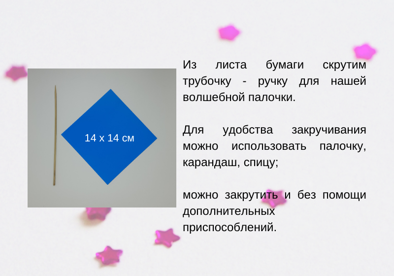 Набор для творчества «Волшебная палочка своими руками» по доступной цене в Астане, Казахстане