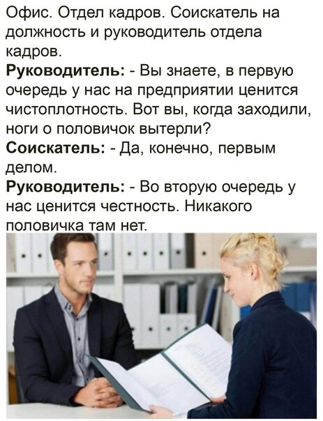 Уметь признавать свои ошибки. Всегда говори правду. Нужно всегда говорить правду. Правда и ничего кроме правды. Собеседование прикол.