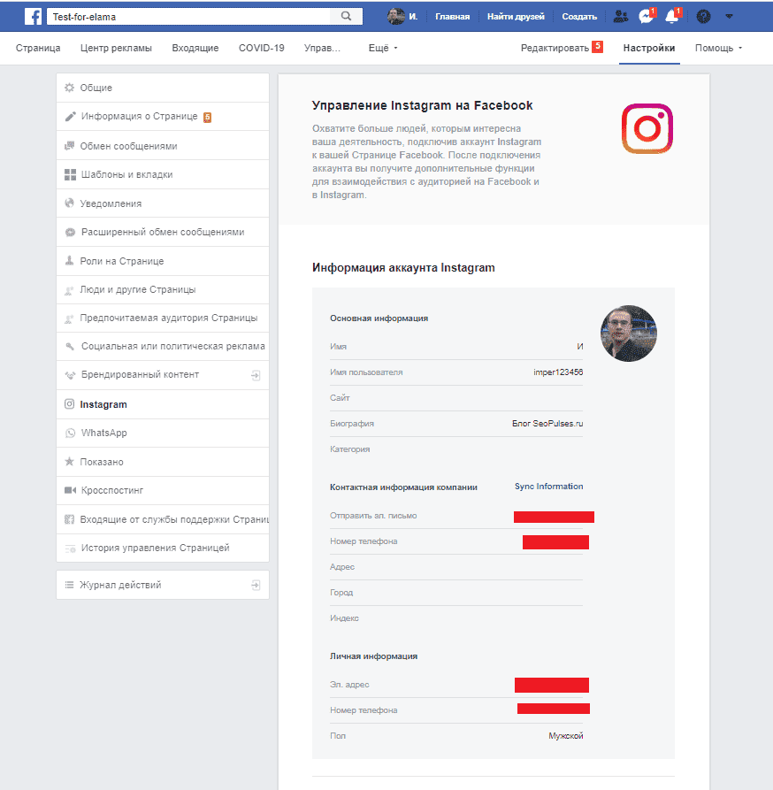 Привязать страницу инстаграм. Бизнес-аккаунт Фейсбук для Инстаграм. Как привязать Фейсбук к Инстаграм. Как перепривязать аккаунт в инстаграме.