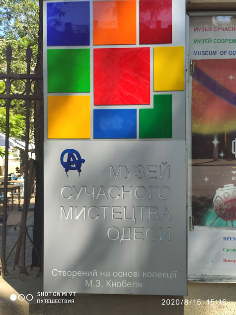 Одесса. Музей современного искусства. Фото автора