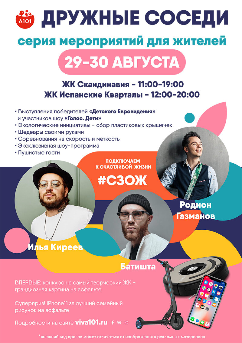 Афиша серии мероприятий "Дружные соседи" в Живых районах ГК "А101": 29 и 30 августа 2020