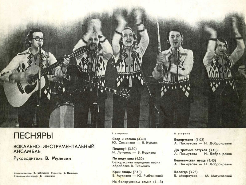 Песняры состав группы 1976 фамилии фото и фамилии