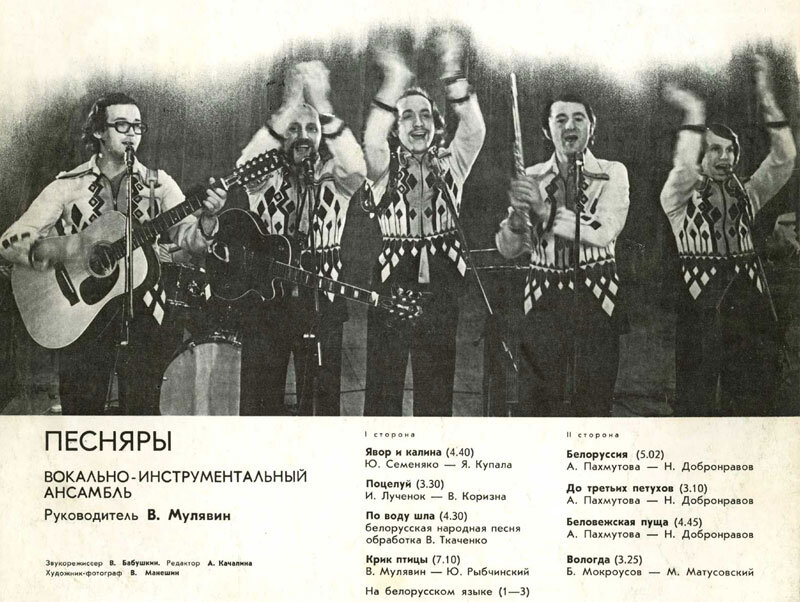 Песняры состав 1976 с фото имена