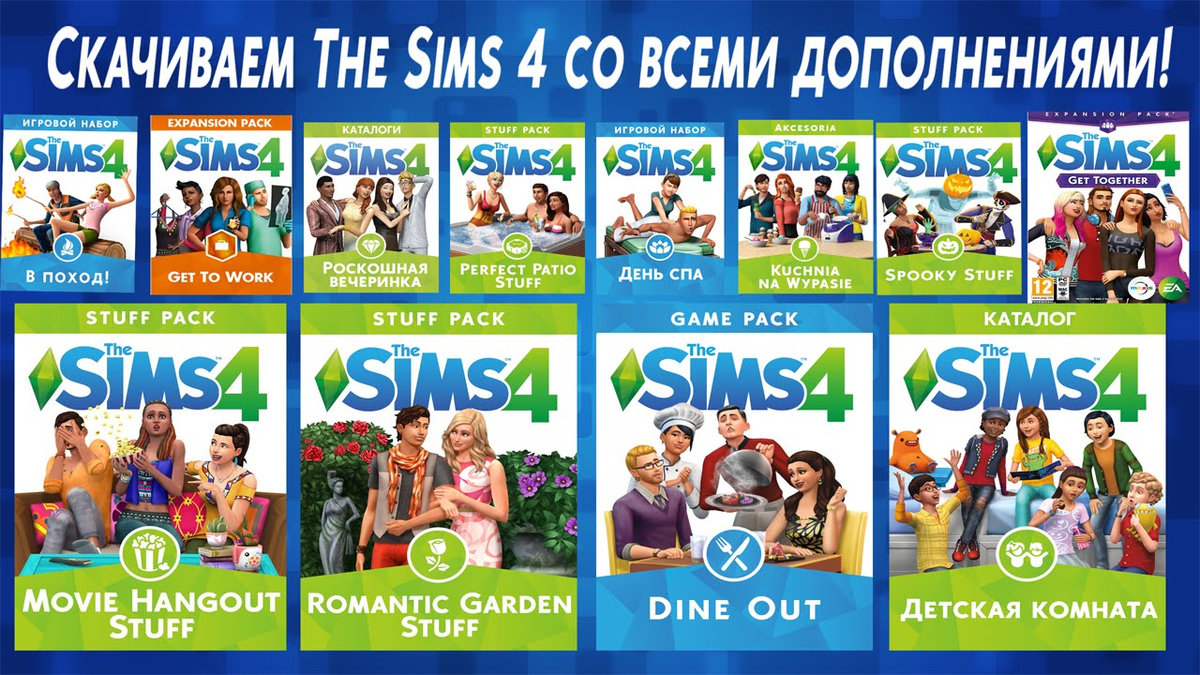 Симс 4 дополнения 2023. Симс 4 дополнения. Игра симс 4 дополнения. SIMS 4 все дополнения. Весь список дополнений симс 4.