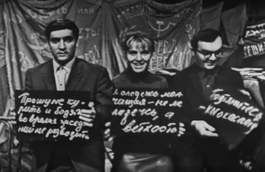 Кадр из программы "А ты, товарищ!" (1969)