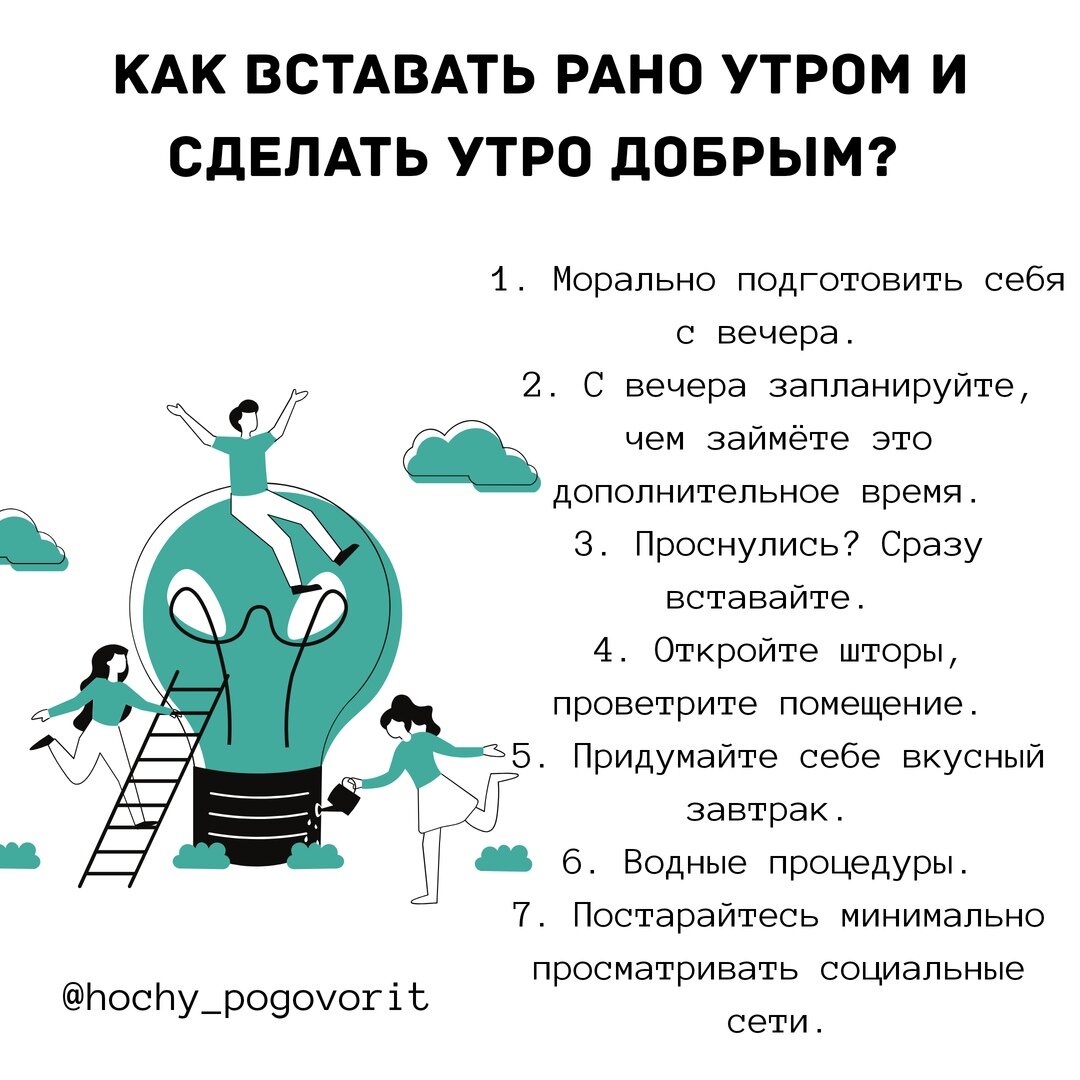 Жизненный урок: найти то, ради чего захочется вставать рано утром