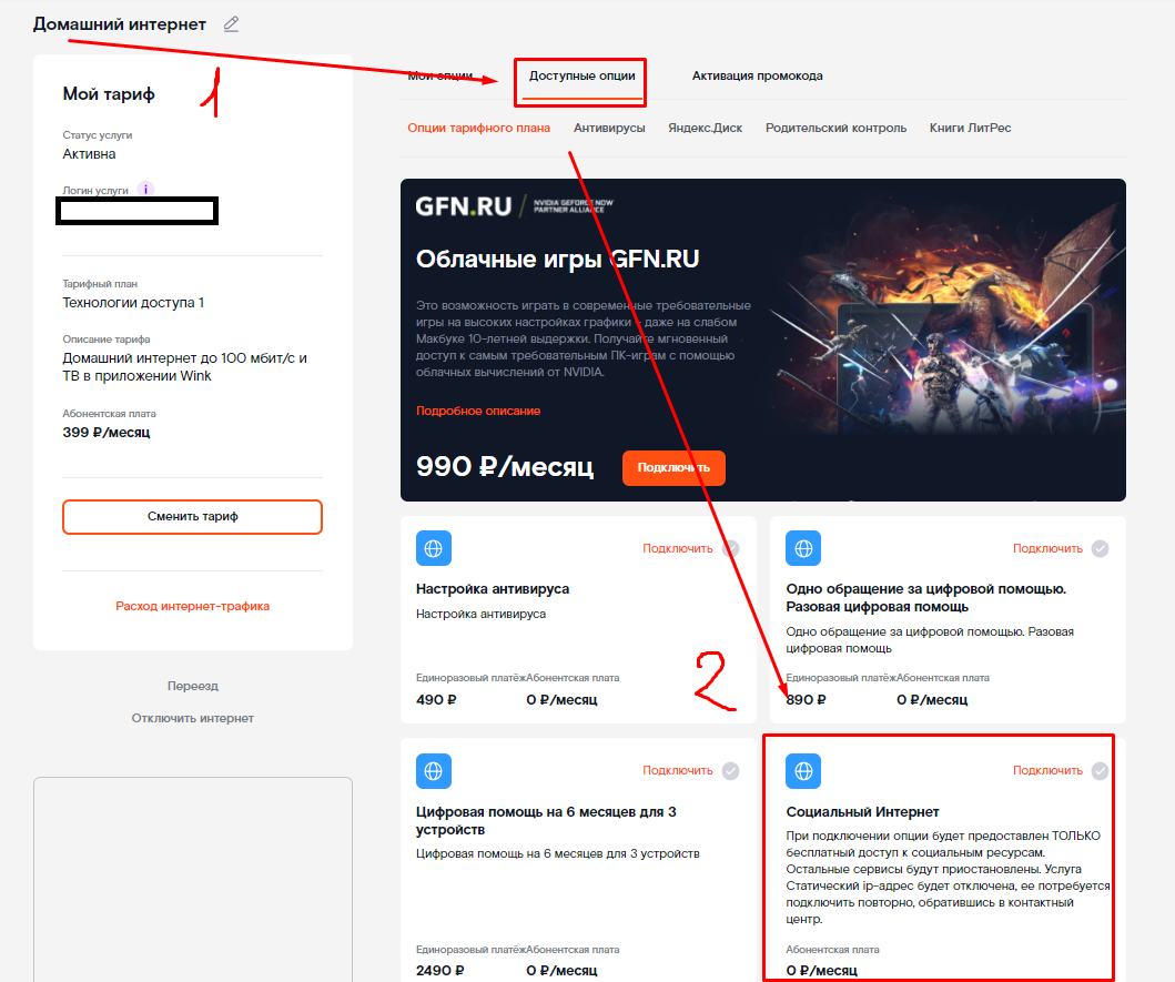 Карта бесплатного интернета Карта бесплатного интернета