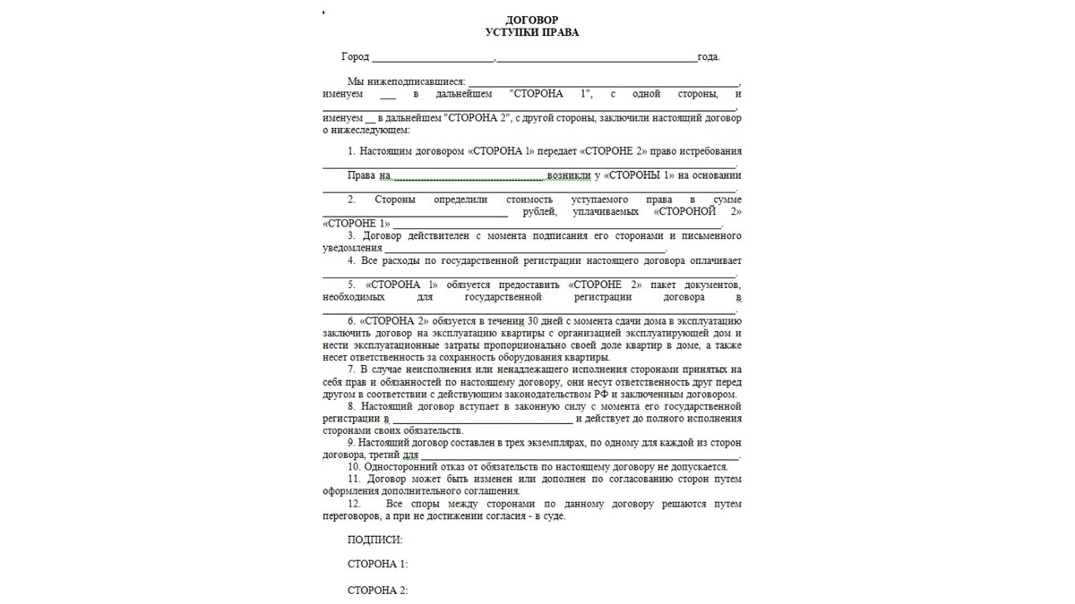 Договор уступки лизинга