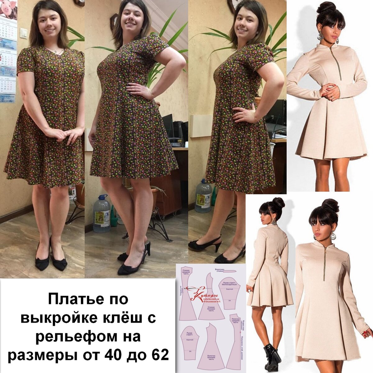 Фото платья клёш с рельефом сшитое по электронной выкройке