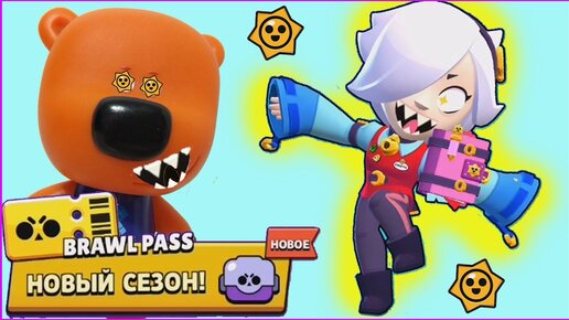 Кеша играет в brawl pass 3 сезон! Новый бравлер Колетт!