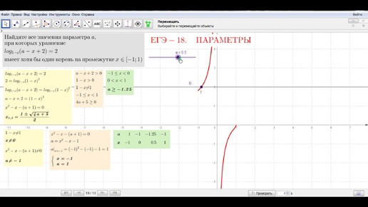 Алимов. 10-11. №1616. ЕГЭ задание 18. Параметры