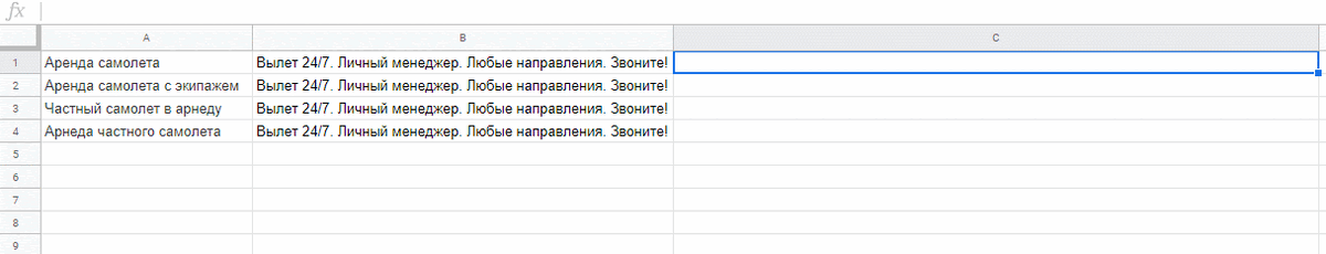 Объединяем ключевые слова с продающей добавкой