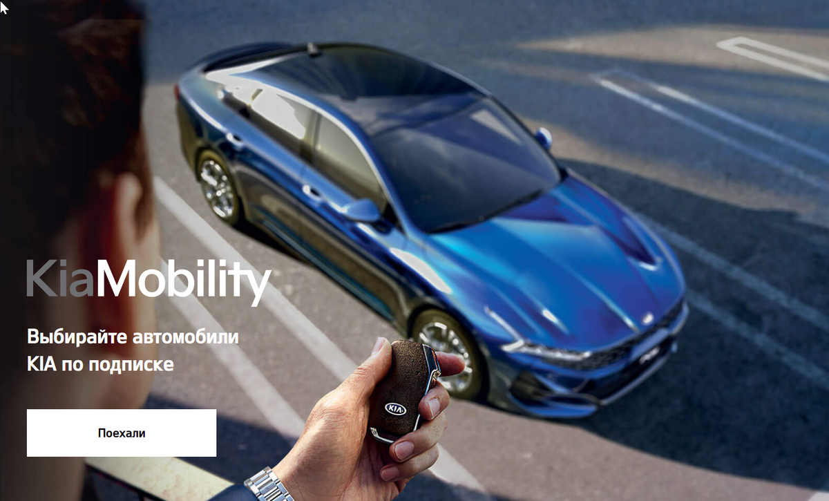 Программа Kia Mobility только запустилась, а уже вводит в заблуждение клиентов...