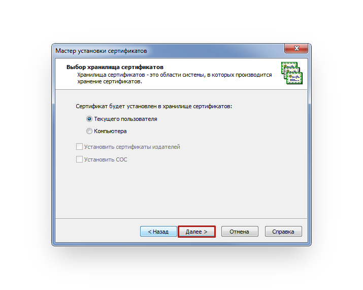 Куда установить сертификат