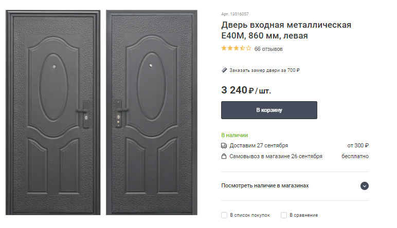 
Скриншот с сайта Леруа Мерлен