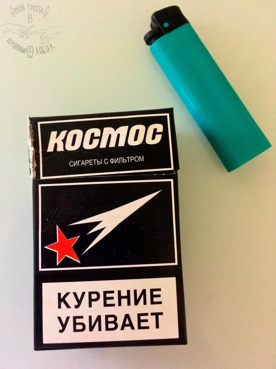 сигареты космос фото