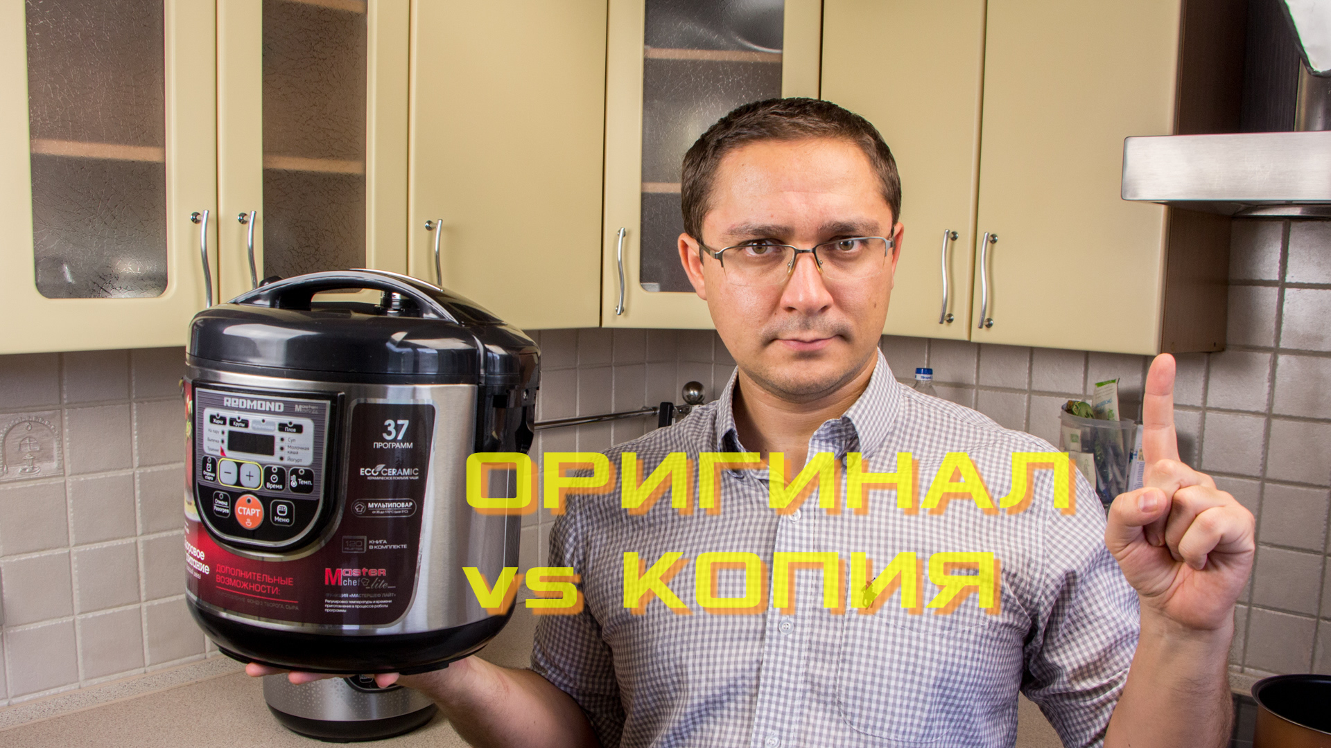 Оригинал vs Копия?! 20 признаков настоящей Мультиварки REDMOND