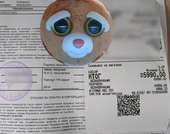 чек за покупку